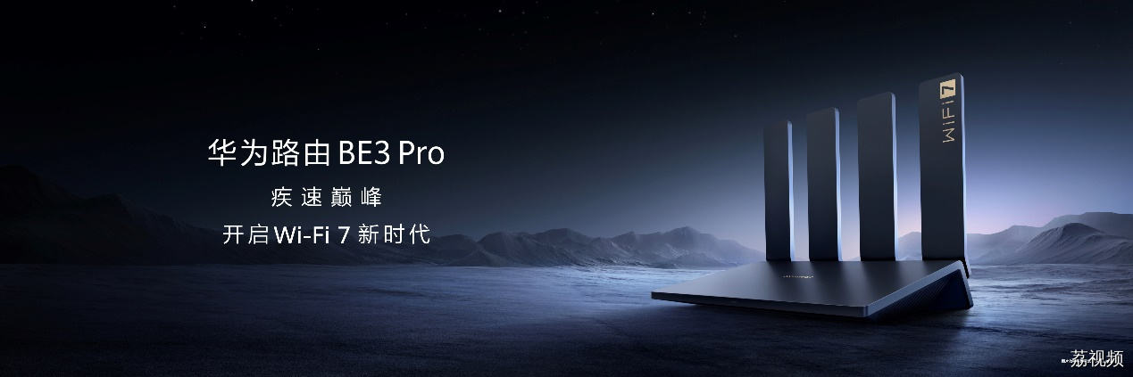 全新MatePadPro领衔 多款重磅新品亮相华为秋季全场景新品发布会