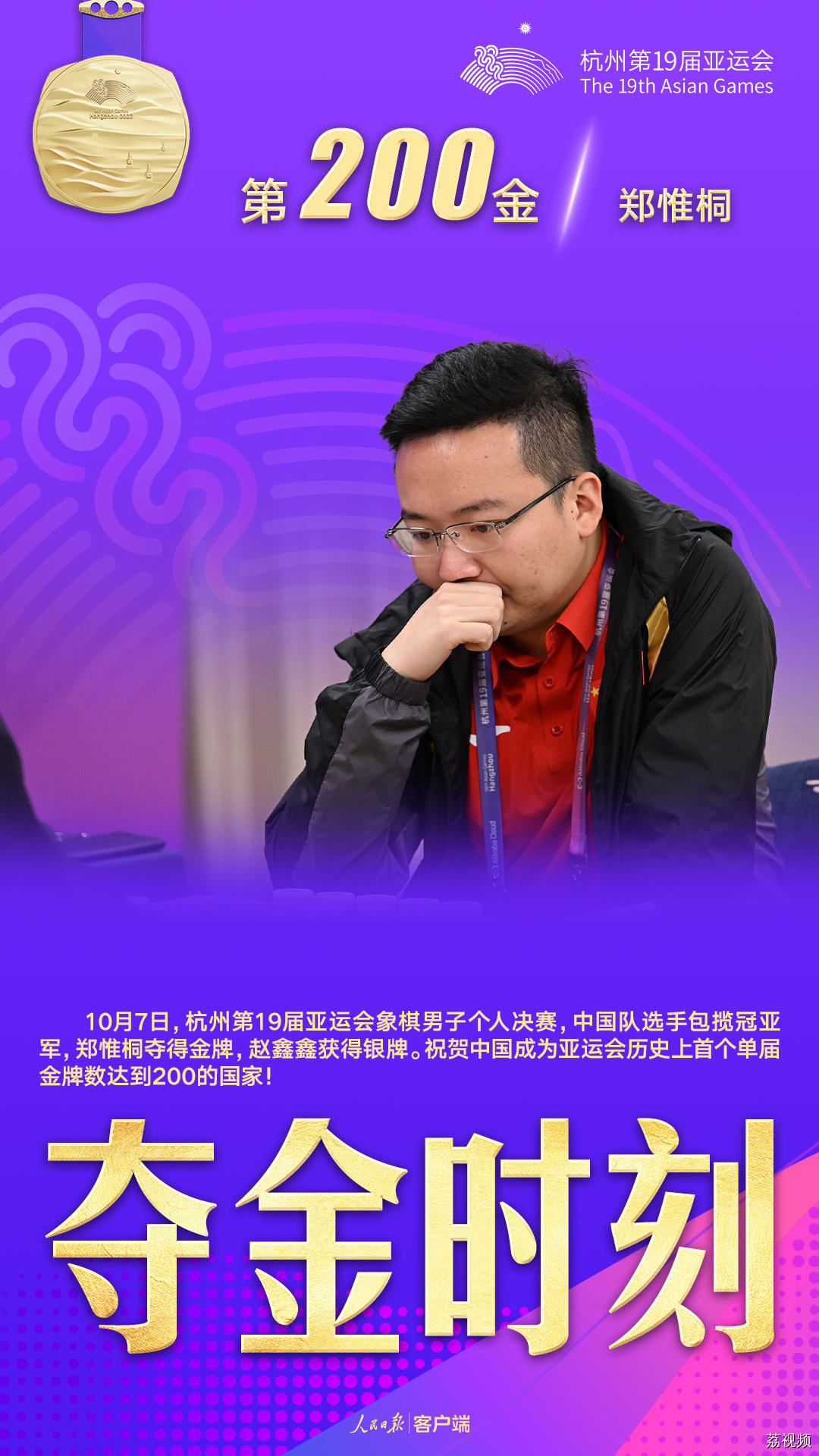 今日13金！中国队金牌总数200！