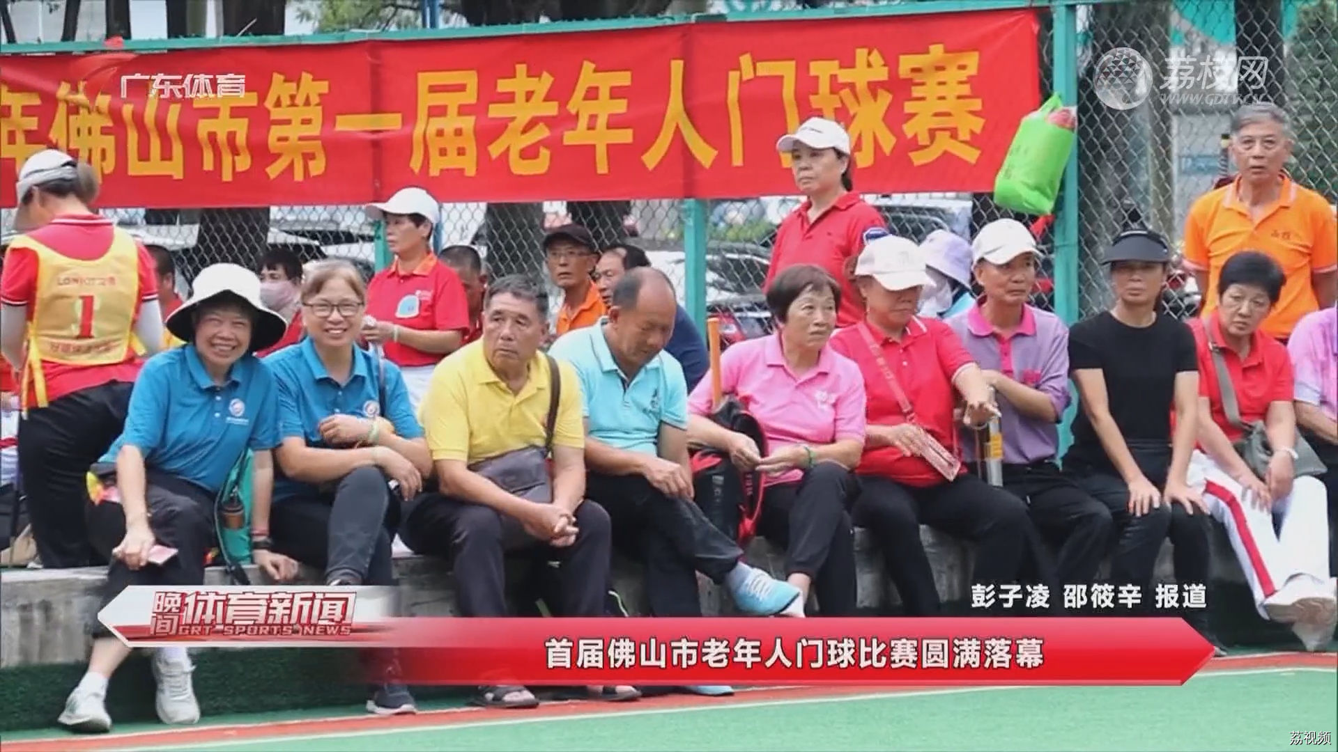 首届佛山市老年人门球比赛圆满落幕|广东体育晚间体育新闻