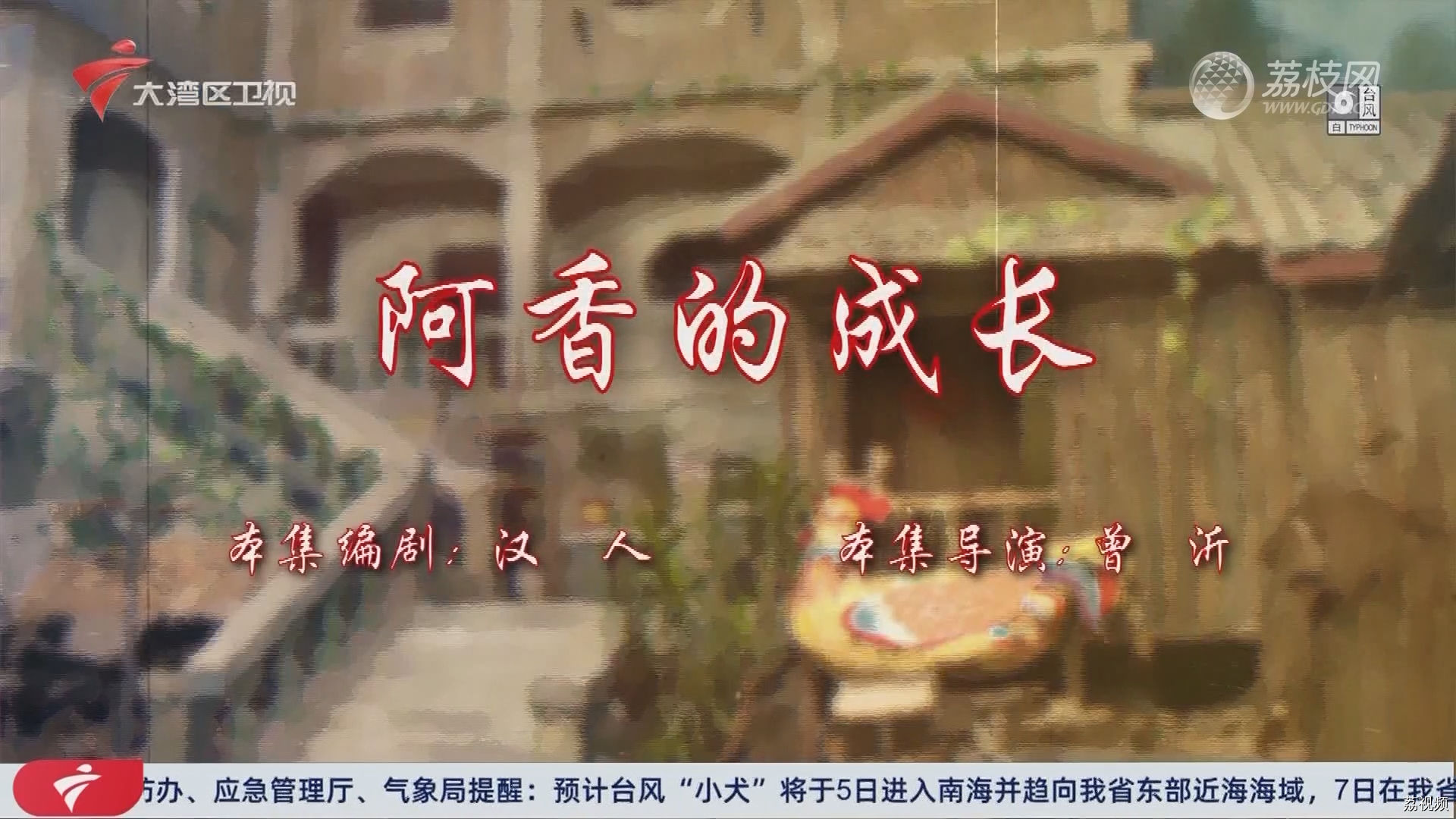 七十二家房客第18季（26）-阿香的成长