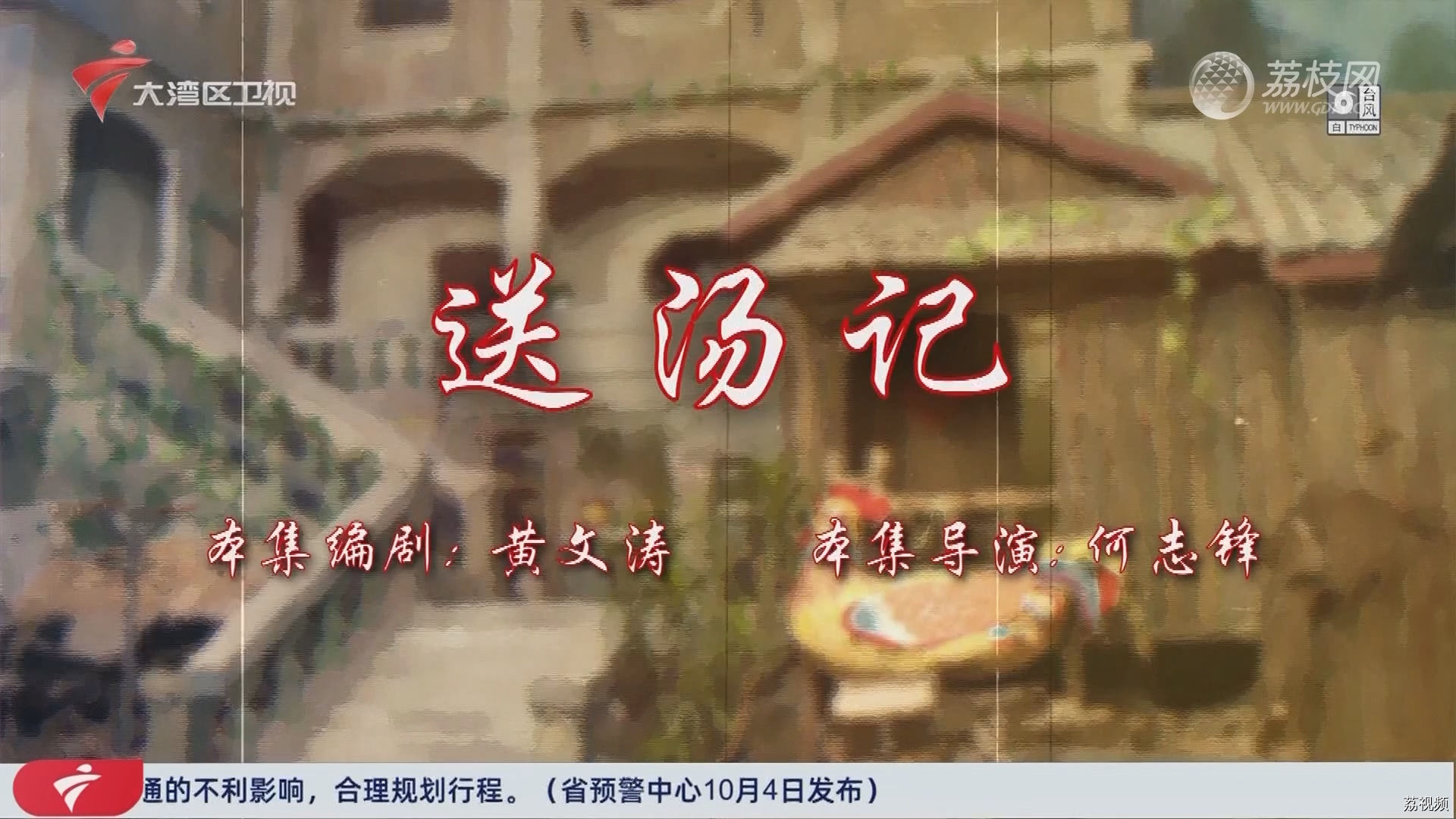 七十二家房客第18季（25）-送汤计