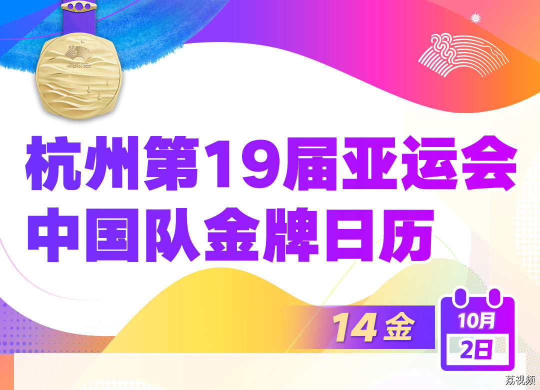 今日14金！中国队金牌总数147！
