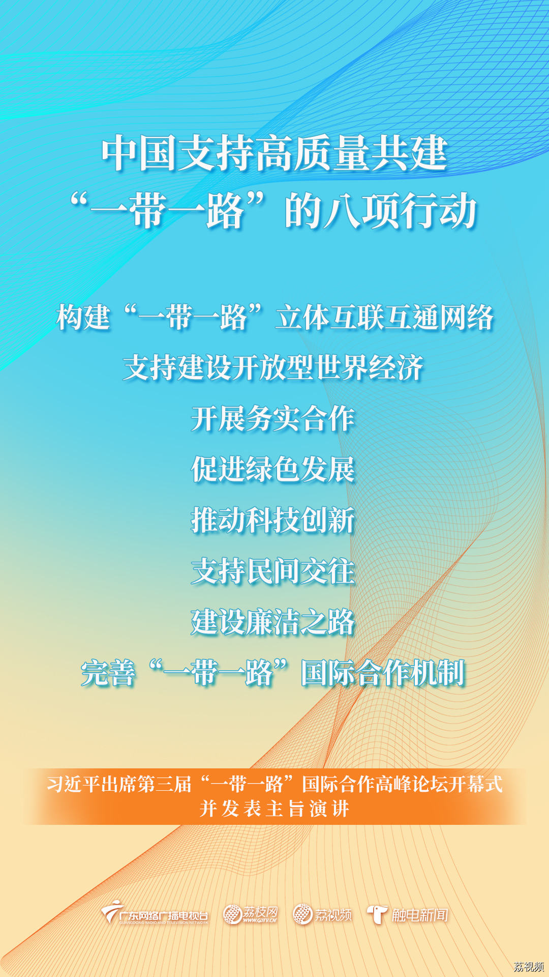 金句来了！关于“一带一路”，习近平总书记最新发言