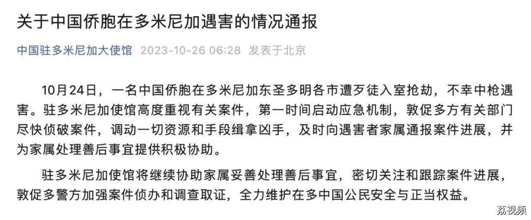一中国侨胞中枪遇害，我大使馆通报