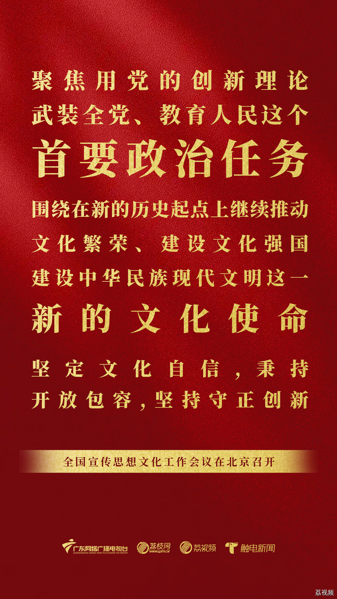 一组海报划重点!习近平文化思想首次提出,这场会议意义重大