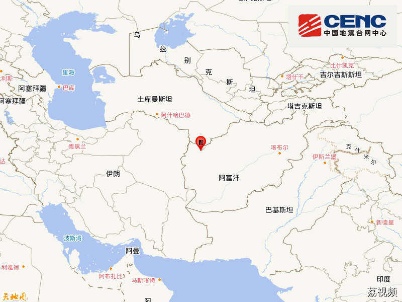 阿富汗发生6.4级地震，震源深度10千米