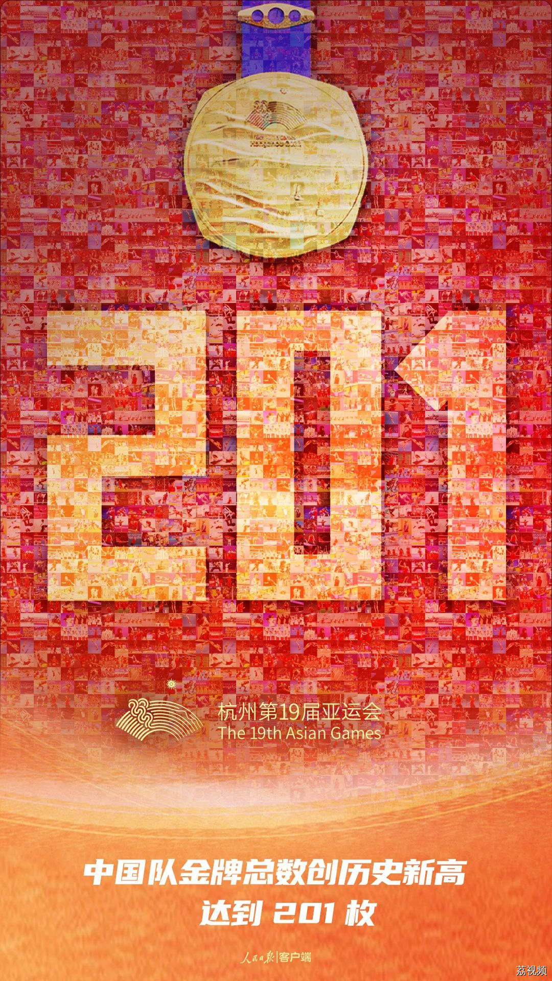 201金！完美收官，创造历史！