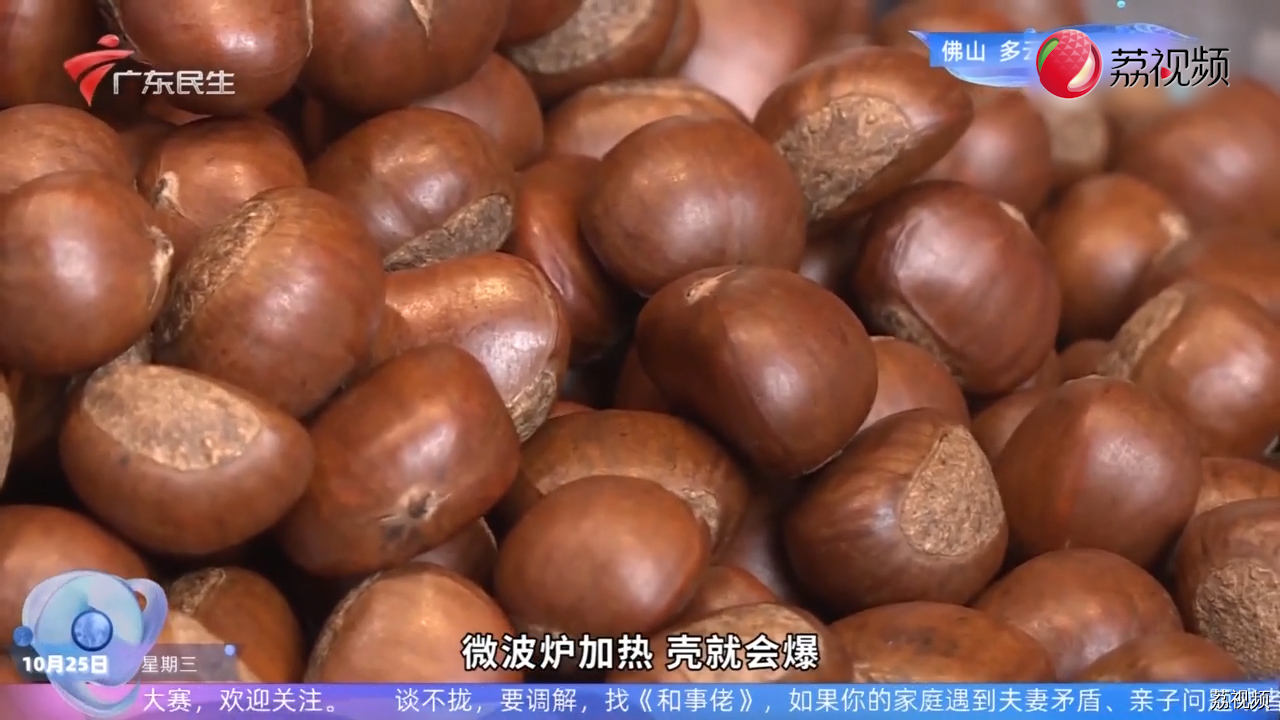 板栗也有“爆炸”风险 食用时需谨慎