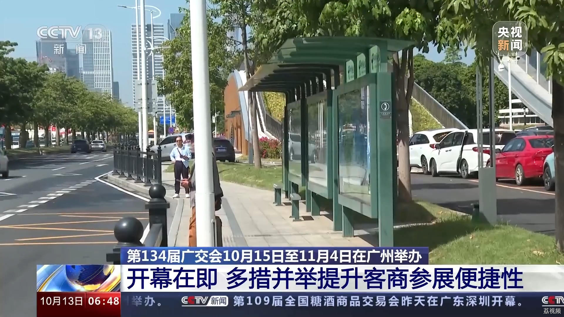 广交会开幕倒计时！这些举措让客商参展更便捷→