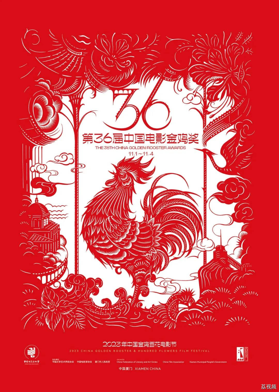 第36届中国电影金鸡奖提名名单公布
