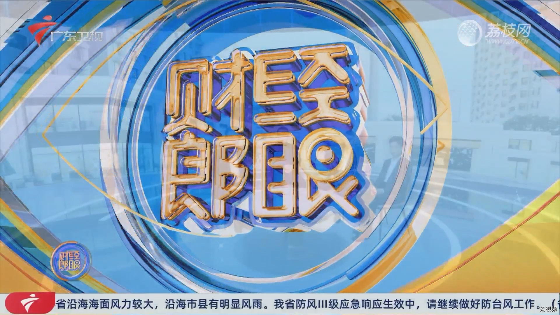 楼市新政影响几何？|广东卫视财经郎眼
