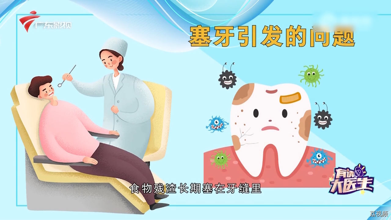 塞牙的危害有多大？听听专家的说法