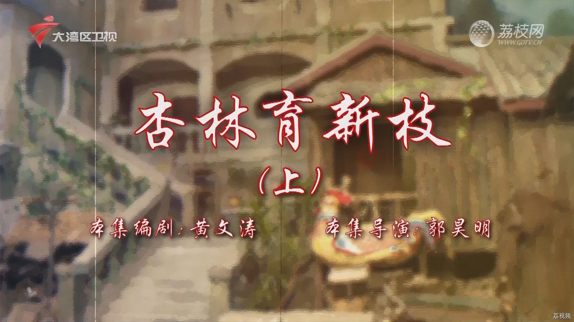 七十二家房客第18季（23）-杏林育新枝（上）