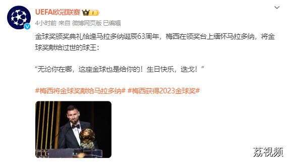 再次刷新纪录！梅西第8次获金球奖