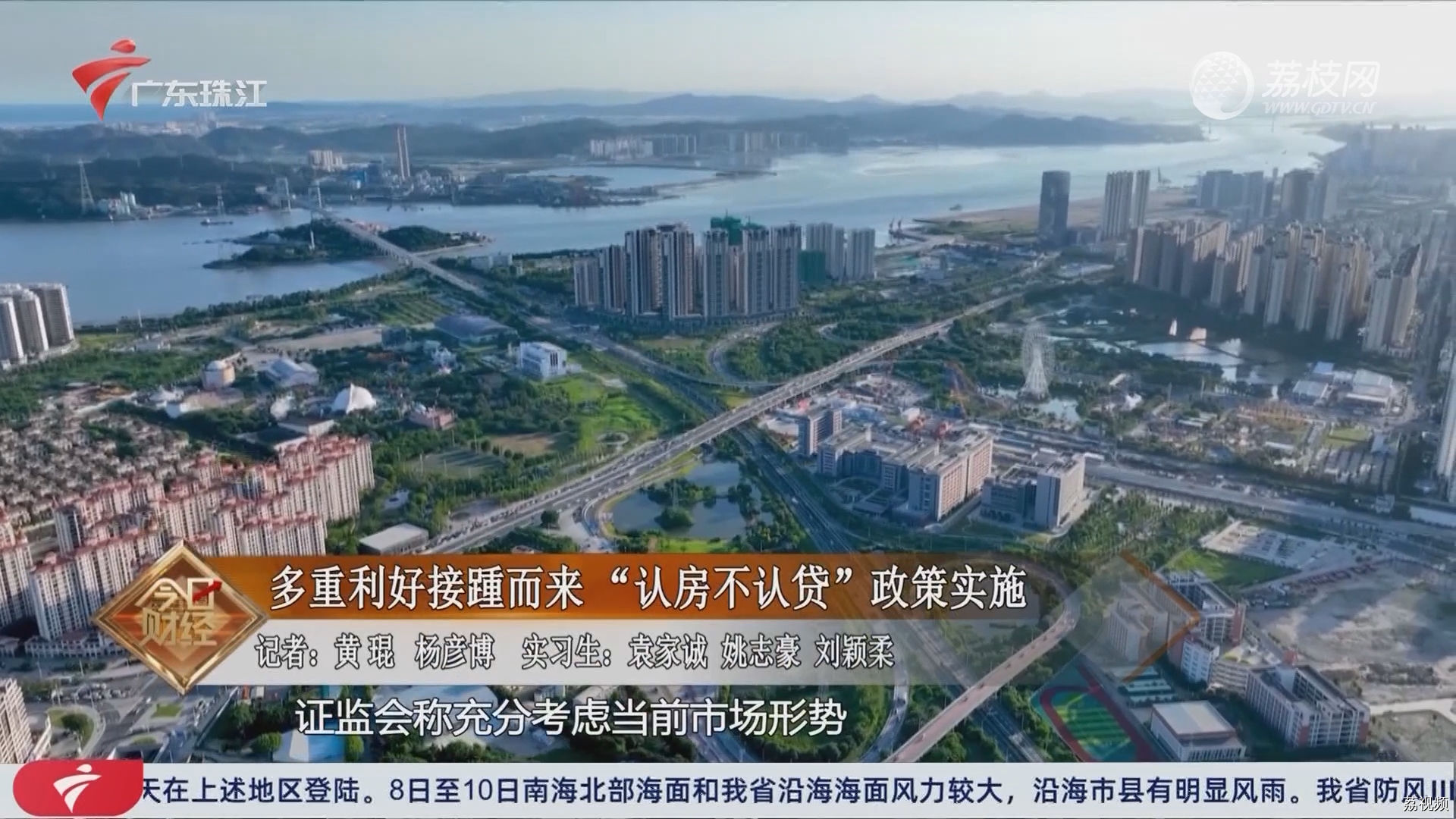 多重利好接踵而来 “认房不认贷”政策实施|广东珠江今日财经