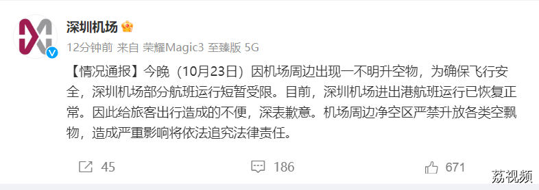 航班大面积延误！深圳机场通报：出现不明升空物