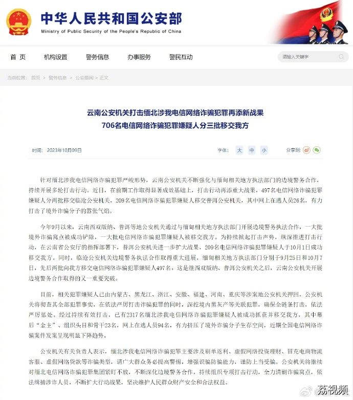 706名缅北电诈嫌疑人分三批移交我方