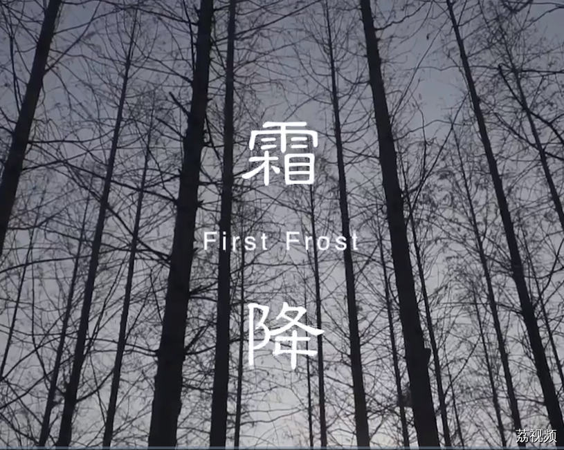 二十四食者——霜降：霜染秋暮 随事而制（英）