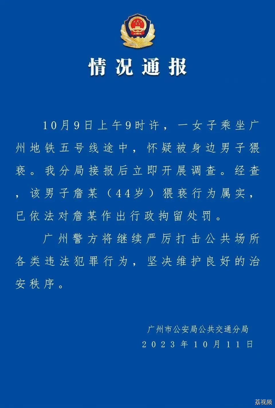 情况通报