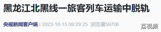 突发！K5133次列车脱轨