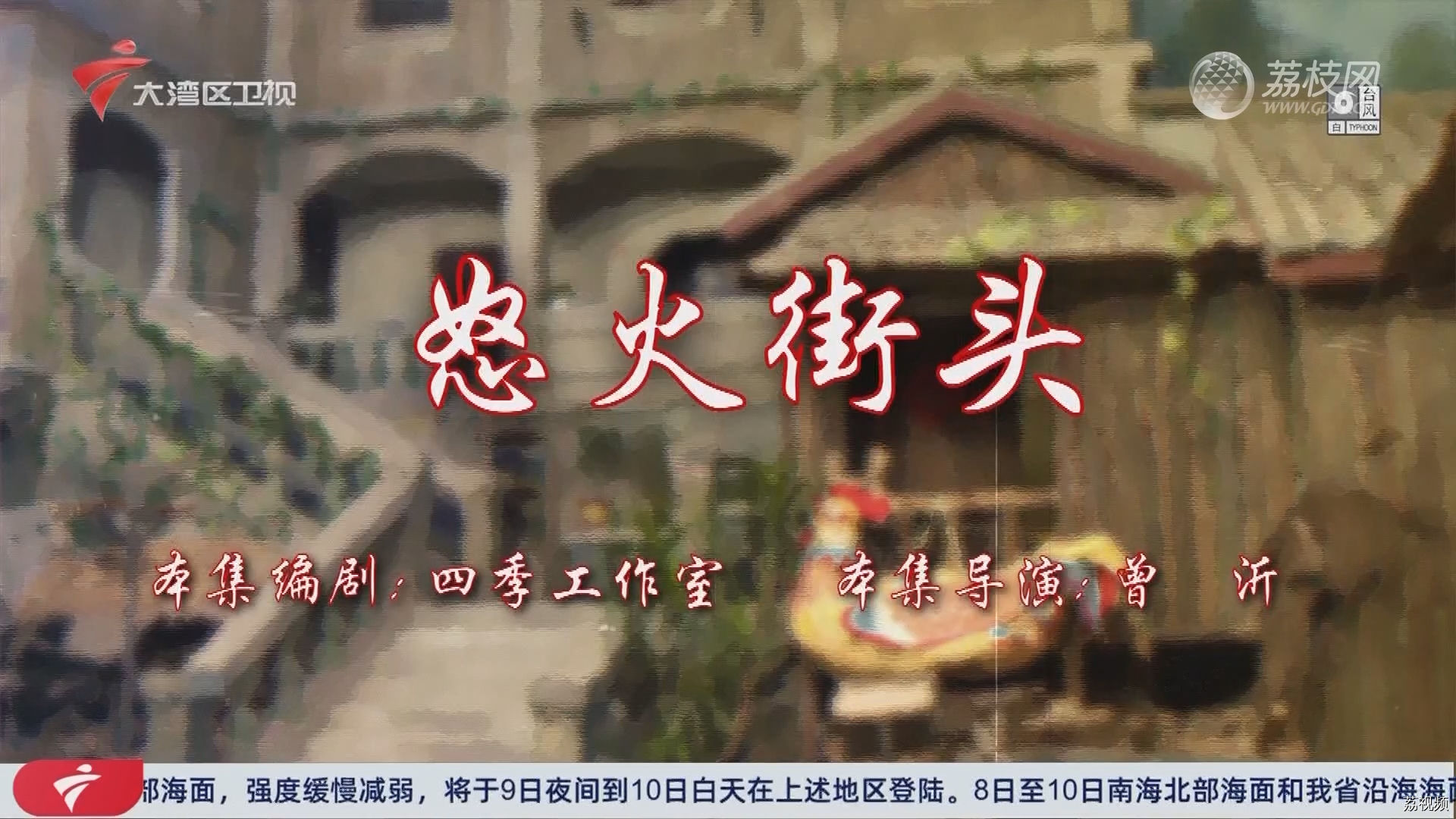 七十二家房客第18季（31）-怒火街头