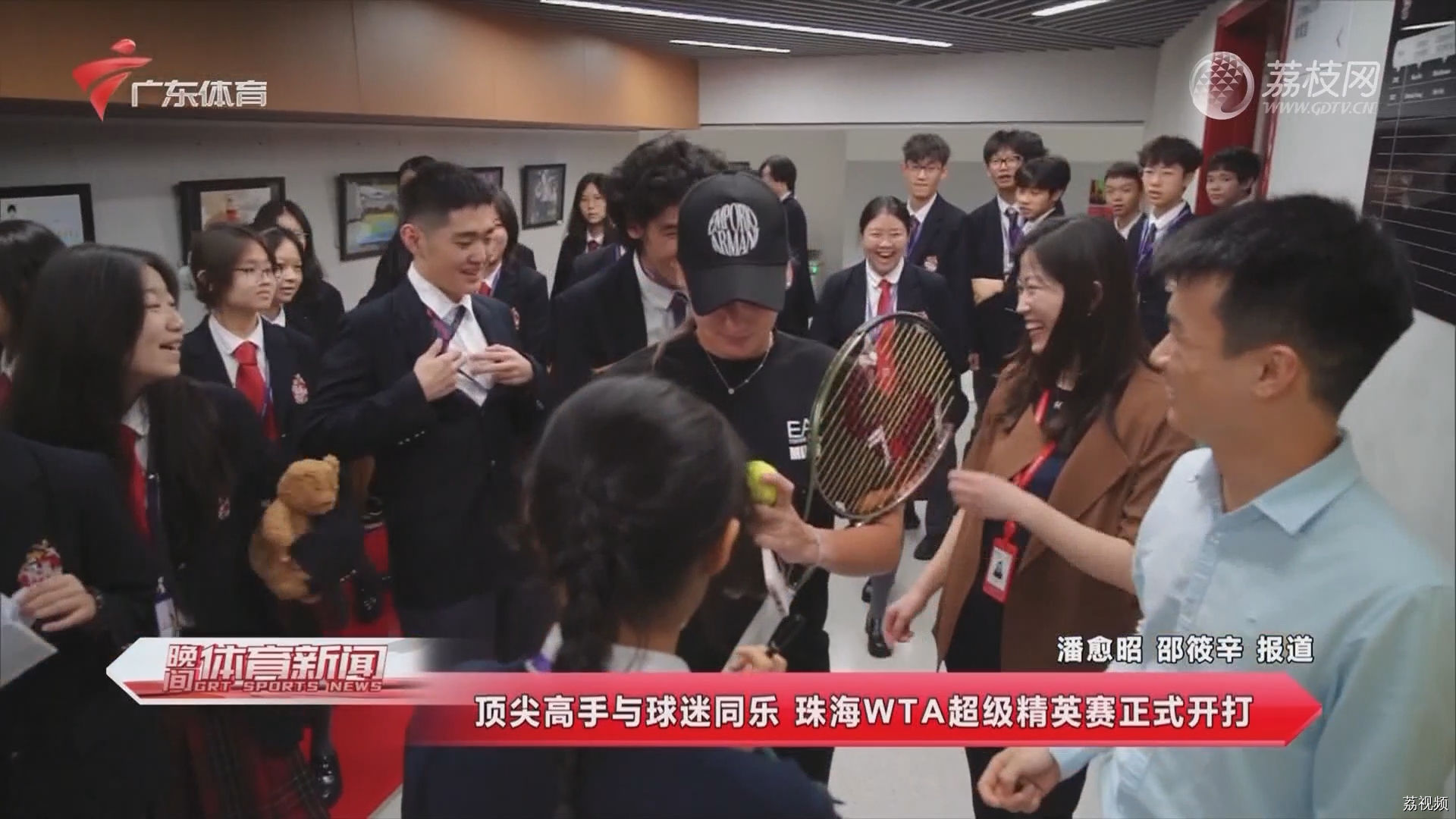 顶尖高手与球迷同乐 珠海WTA超级精英赛正式开打|广东体育晚间体育新闻