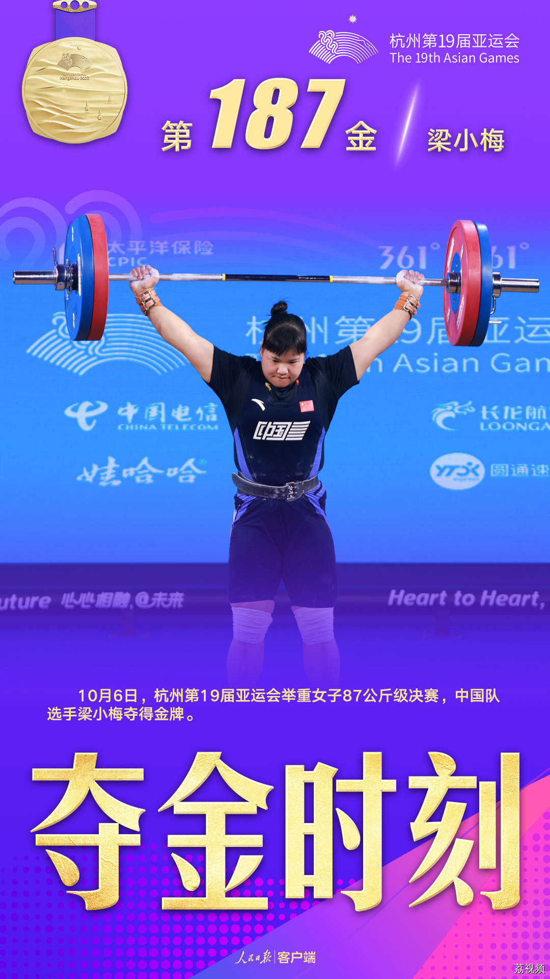 今日8金！中国队金牌总数187！