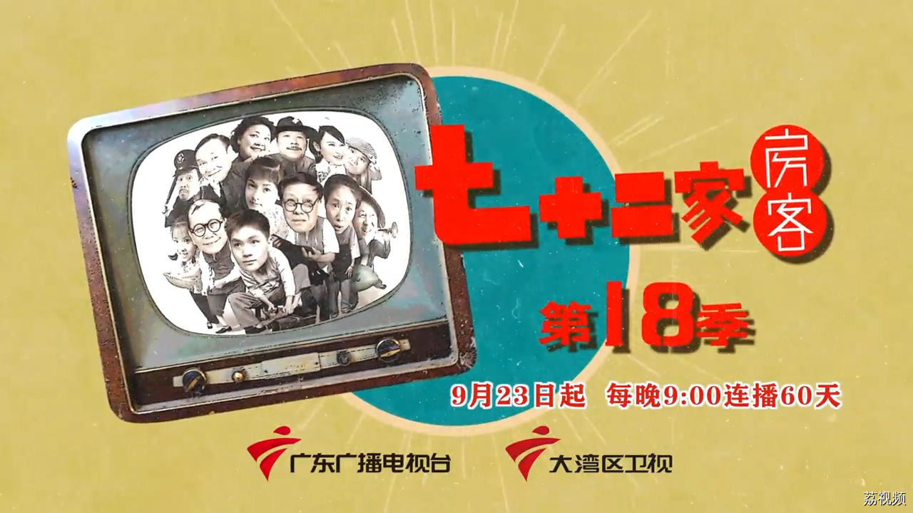 七十二家房客第18季 强势来袭