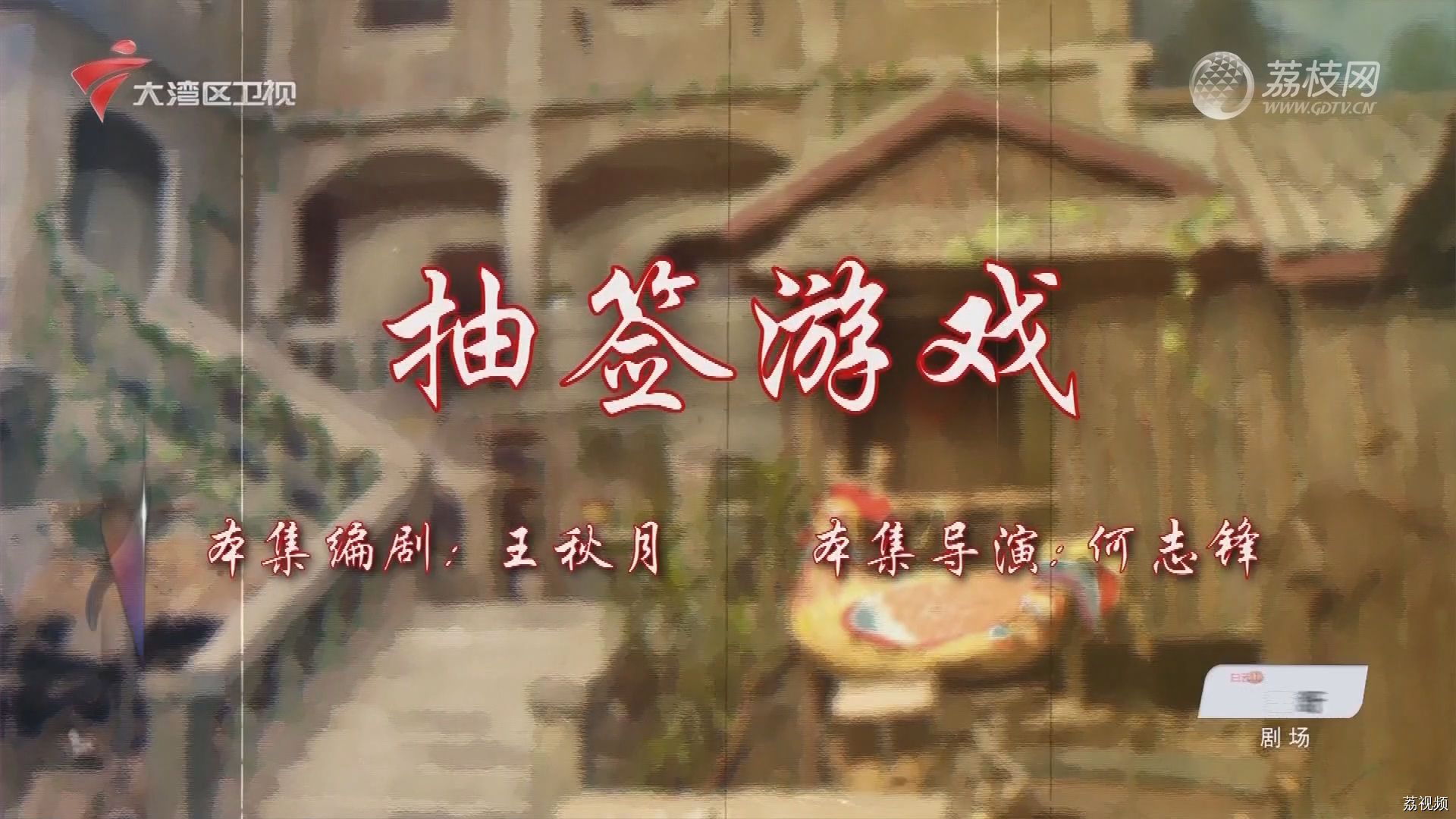 七十二家房客第18季（18）-抽签游戏