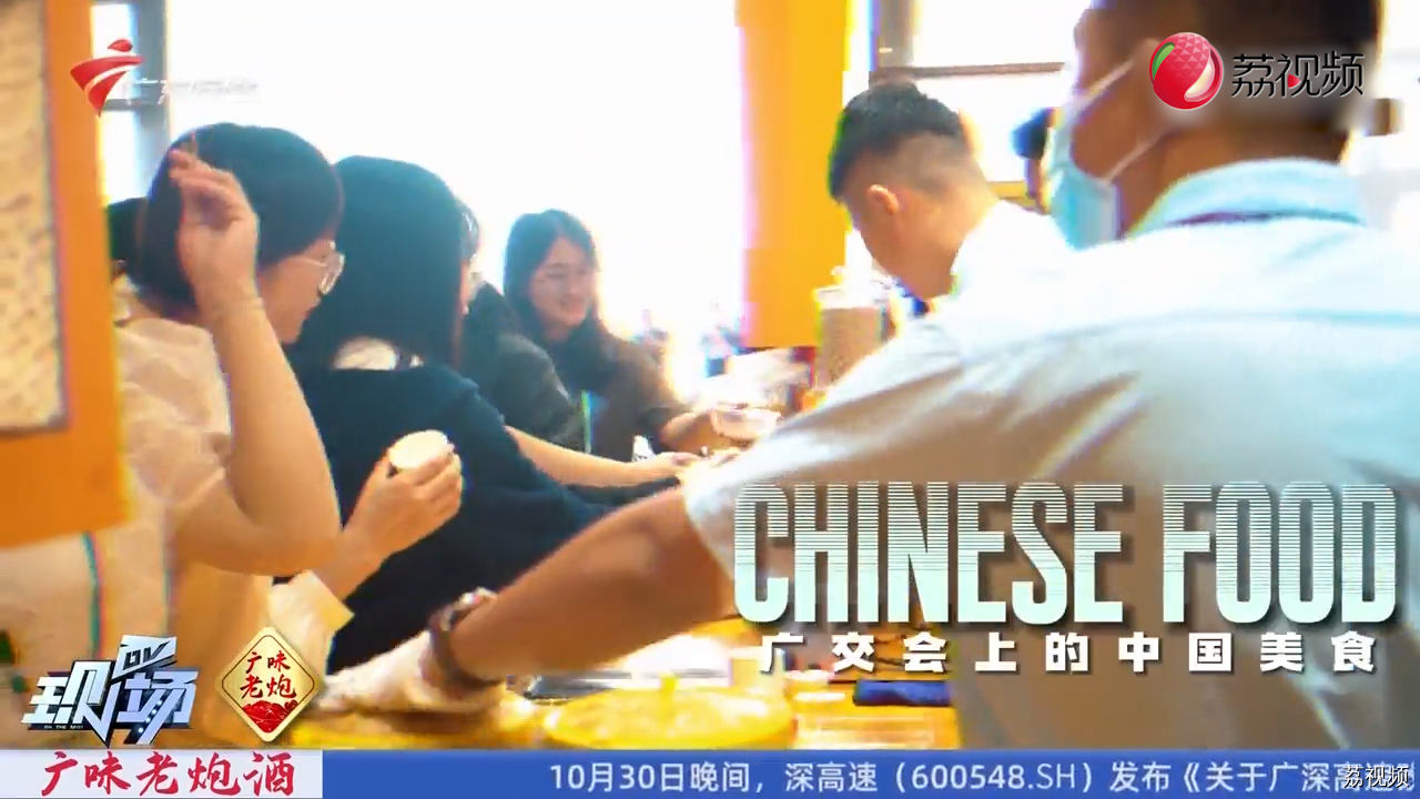 吃遍中国 广交会上的“中国味道”