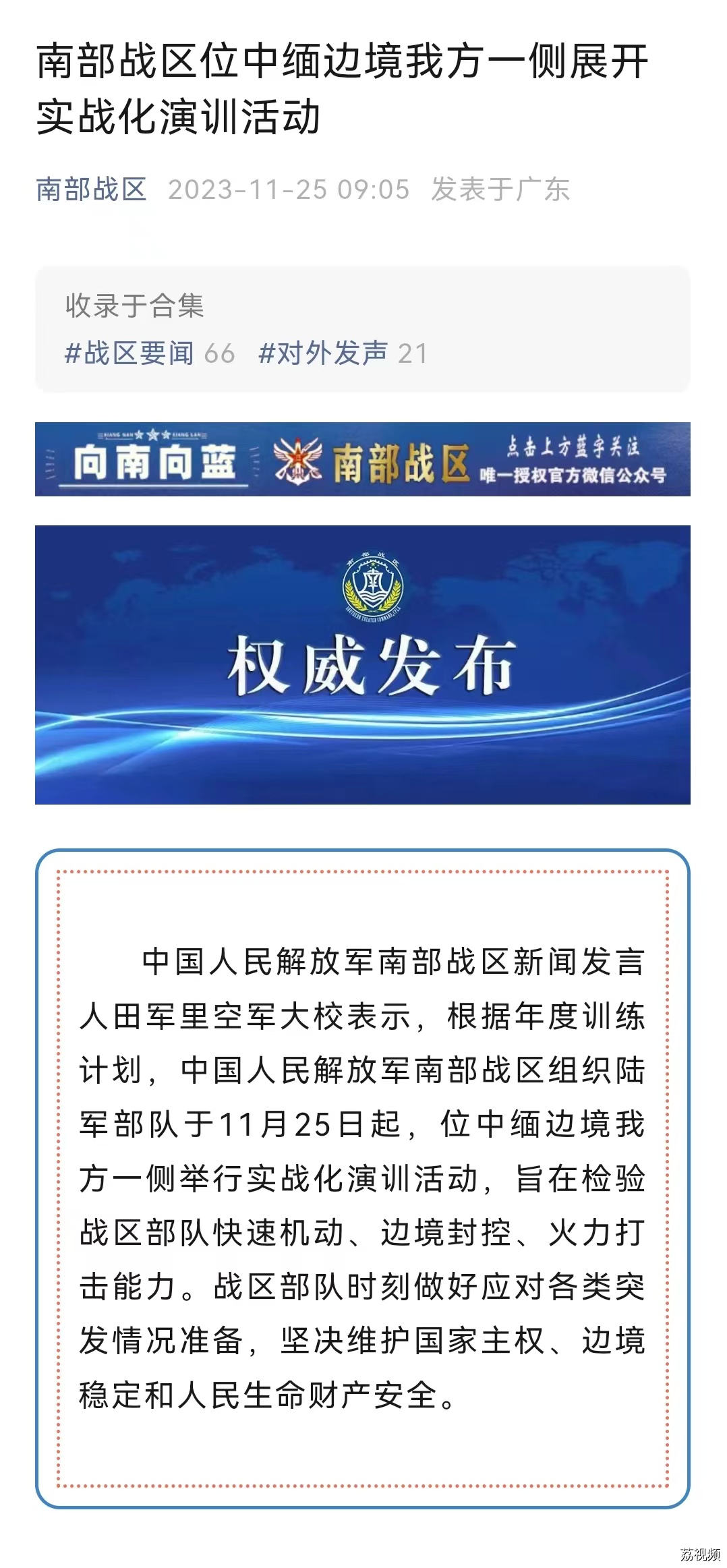 位中缅边境我方一侧，南部战区实战化演训！
