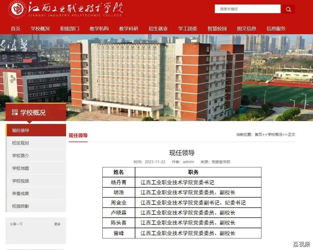 “鼠头鸭脖”涉事学校，党政领导双方去职