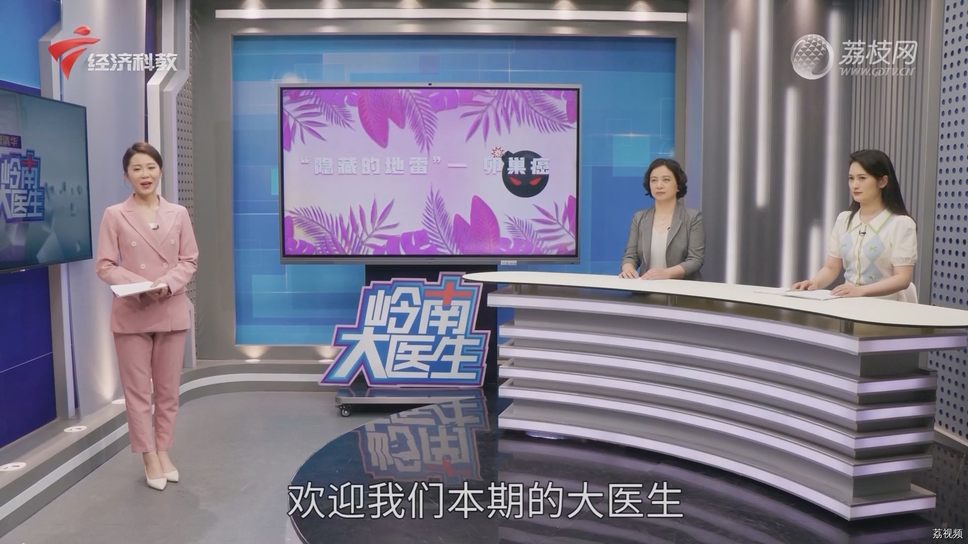 岭南大医生：“隐藏的地雷”——卵巢癌