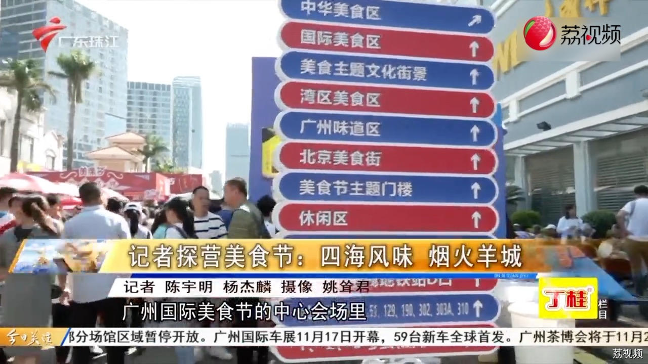 记者探营美食节：四海风味 烟火羊城
