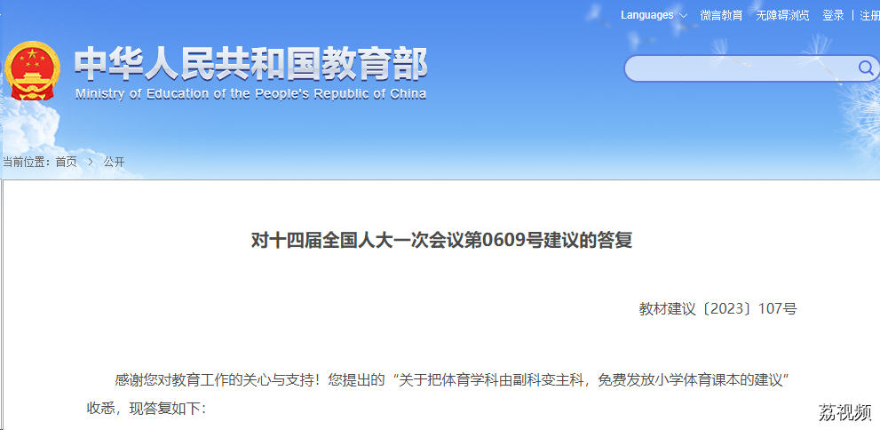 体育由副科变为主科？教育部回应