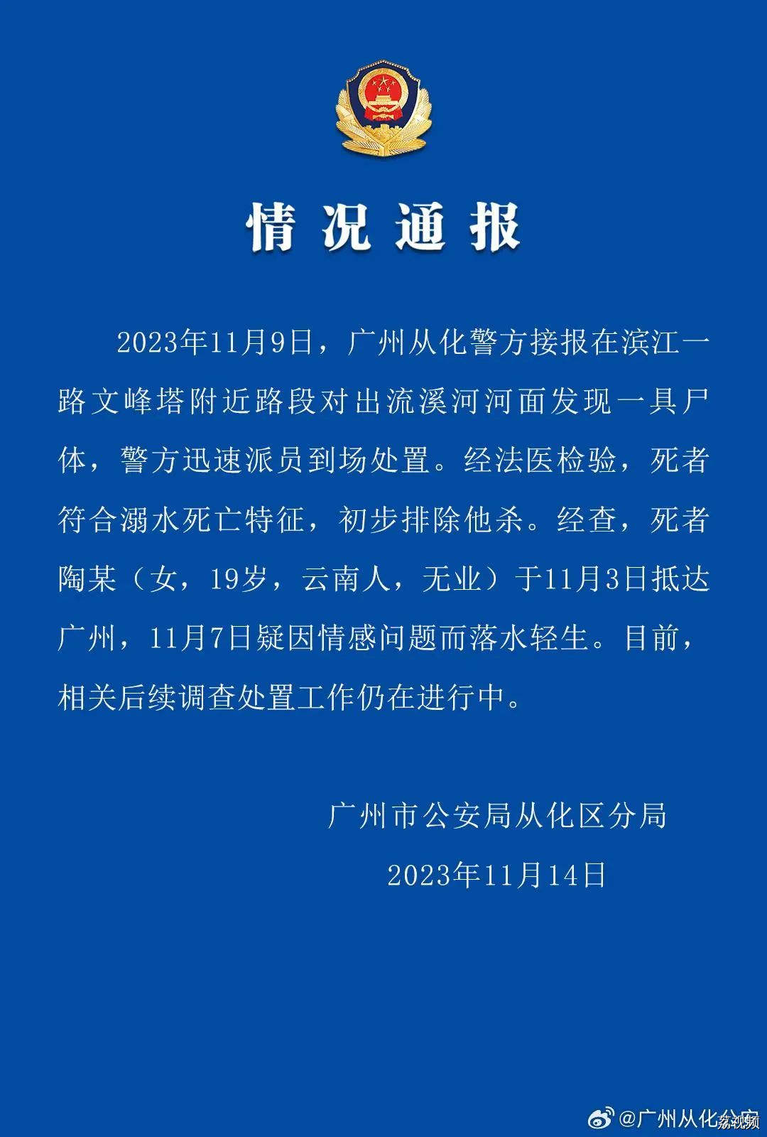 河面发现女尸！警方通报