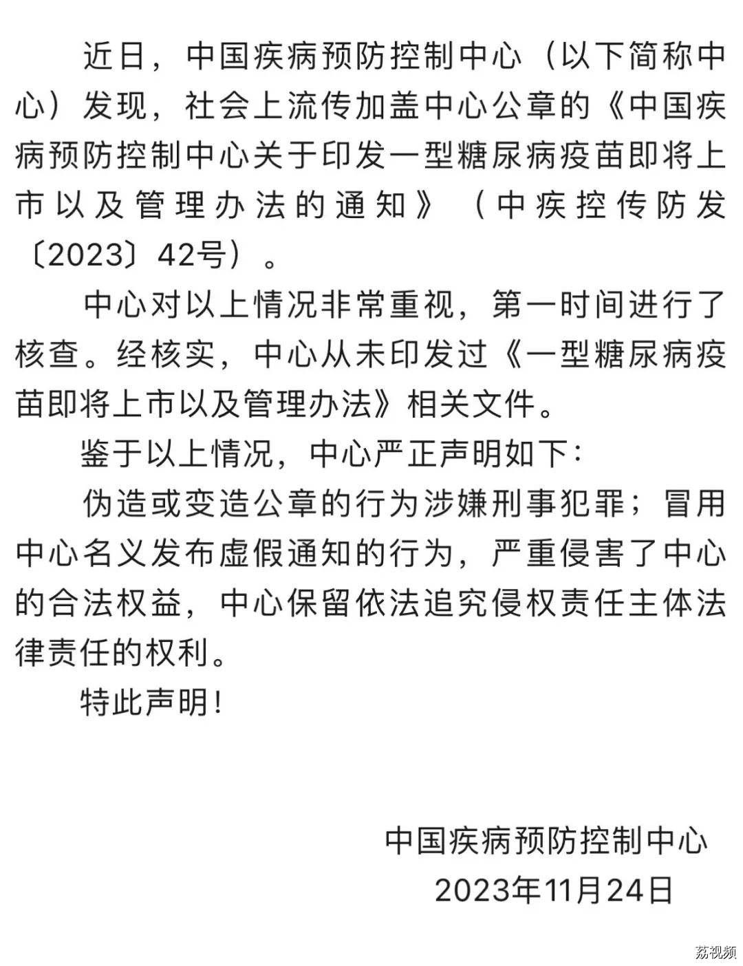 中国疾病预防控制中心严正声明