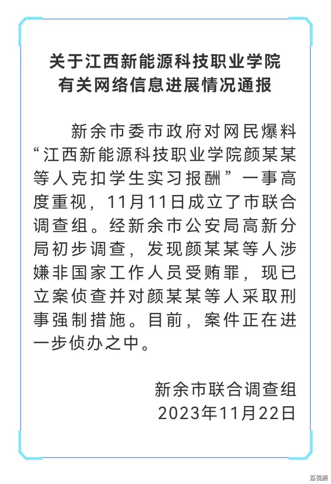 官方再通报职校克扣学生巨额实习报酬！