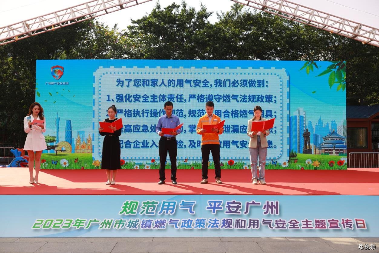 广州开展城镇燃气政策法规和用气安全主题宣传日活动