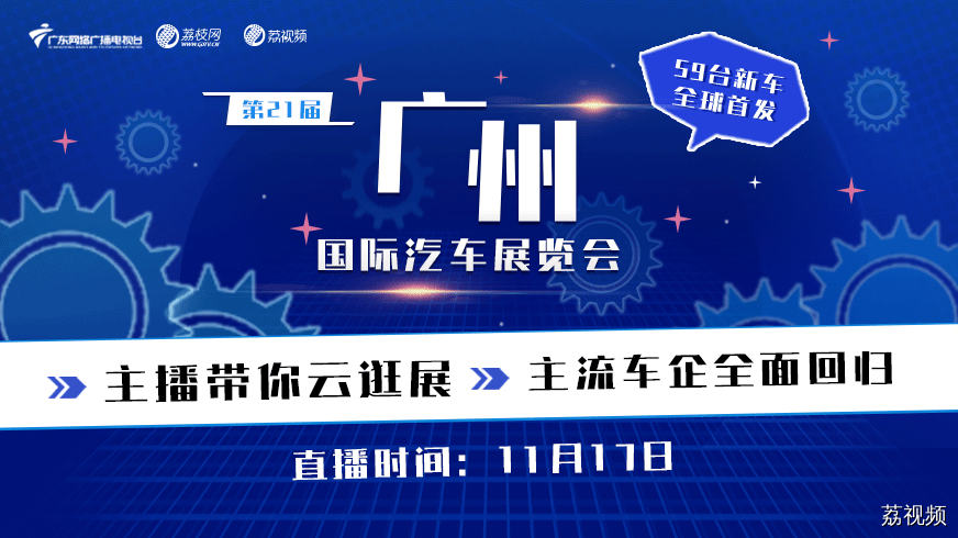 【直播回放】2023广州国际车展来啦 主播为你送上最新逛展指南