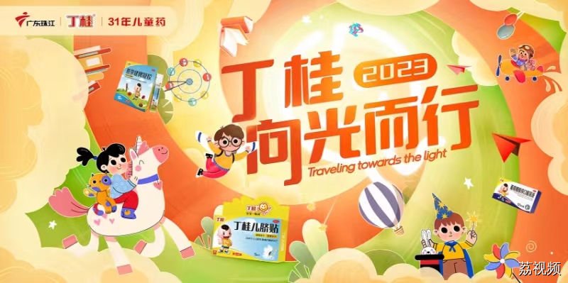 丁桂“向光而行”大型儿童公益活动