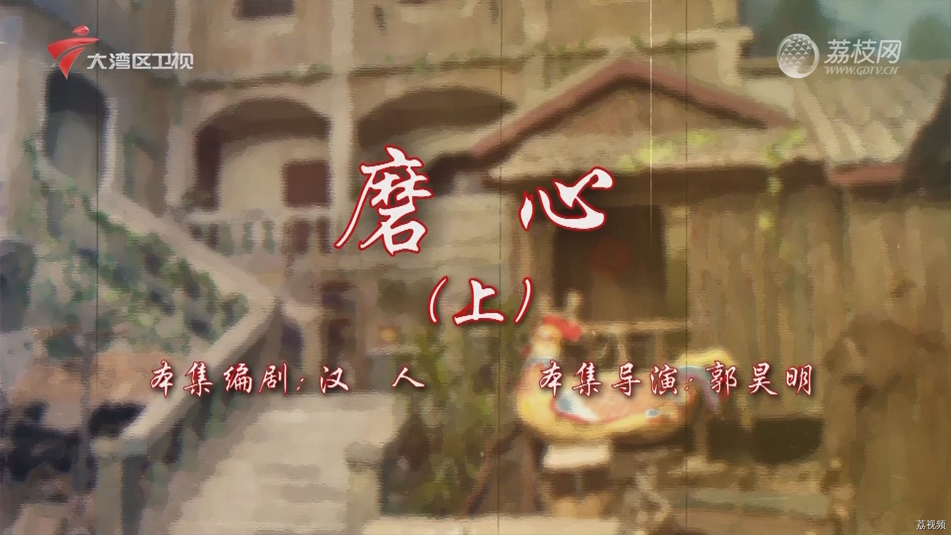 七十二家房客第18季（91）-磨心（上）