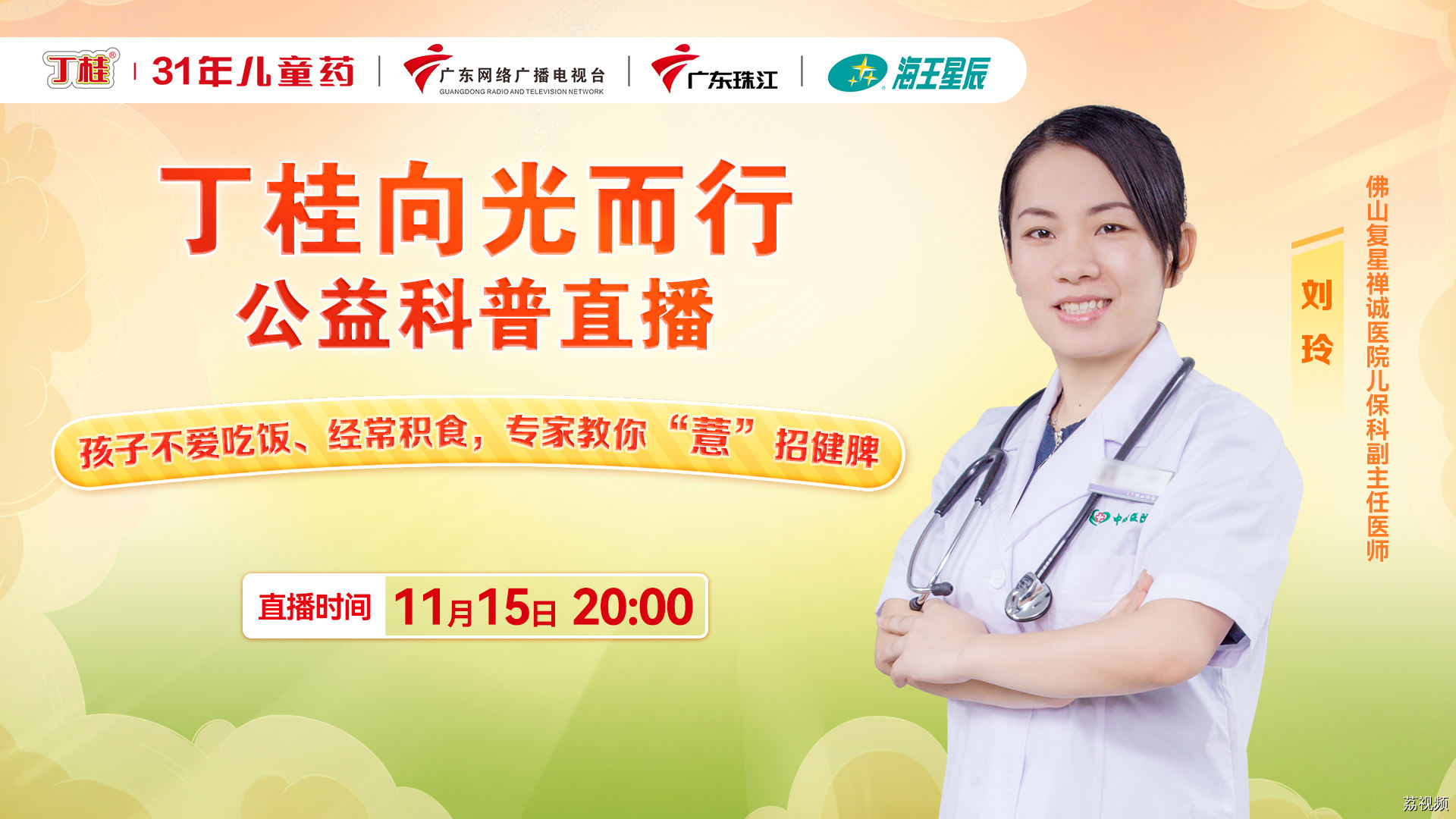 秋冬换季，给孩子脾胃多点关心｜丁桂向光而行公益科普
