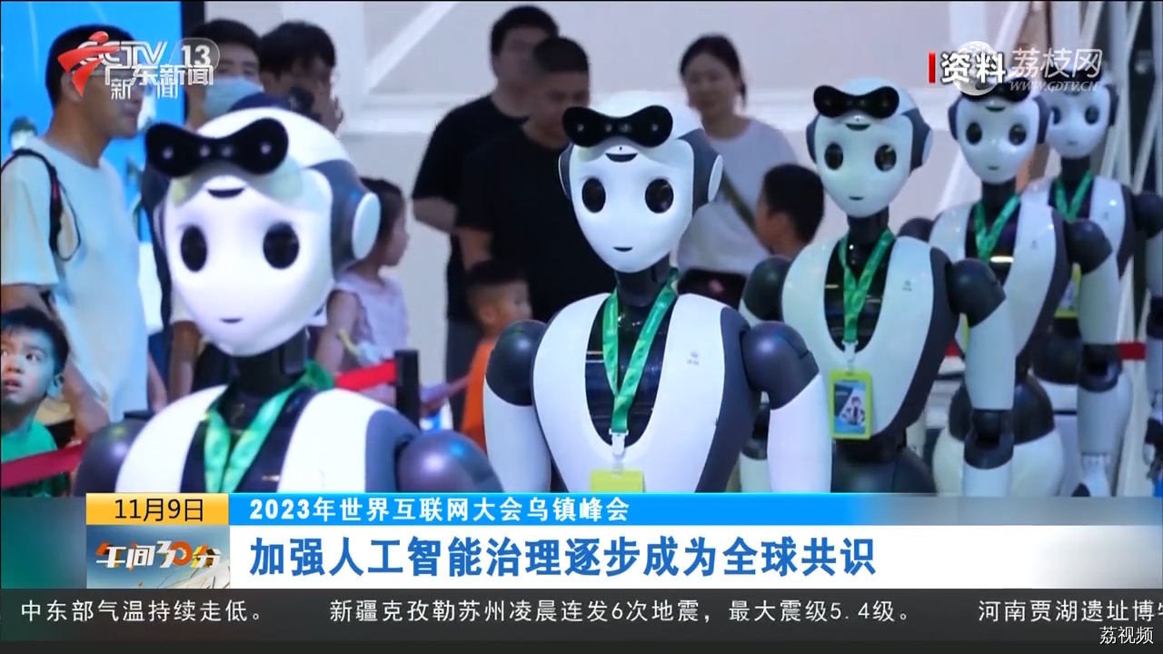 加强人工智能治理逐步成为全球共识
