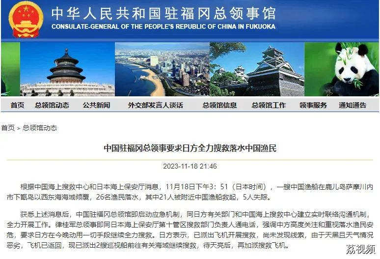 一艘中国渔船在鹿儿岛附近倾覆，5人失踪