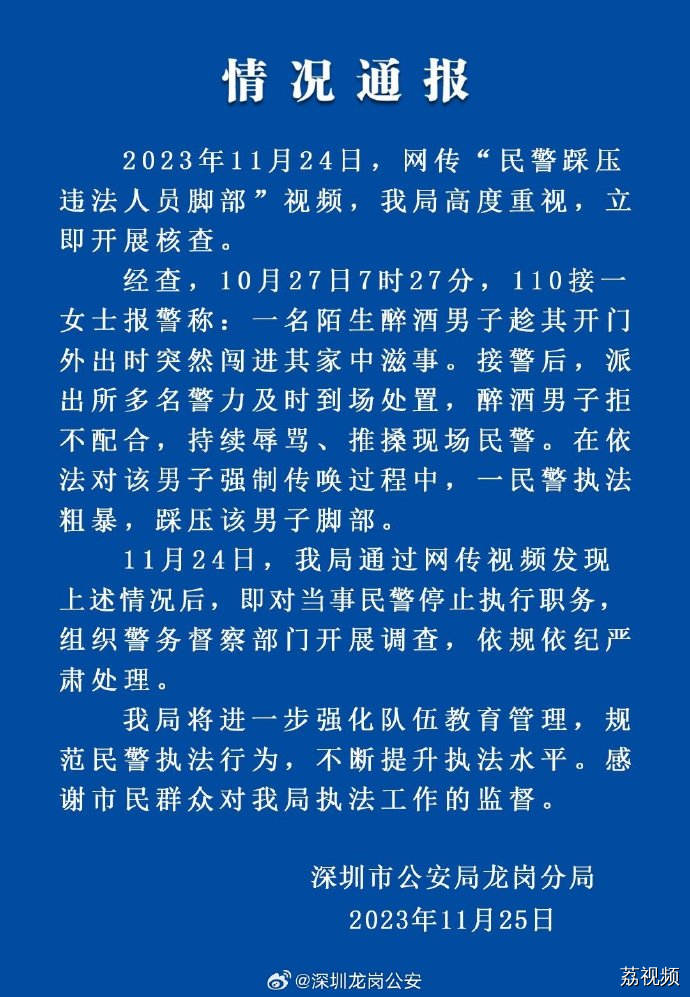 深圳龙岗警方通报“民警踩压违法人员脚部”：依规依纪严肃处理