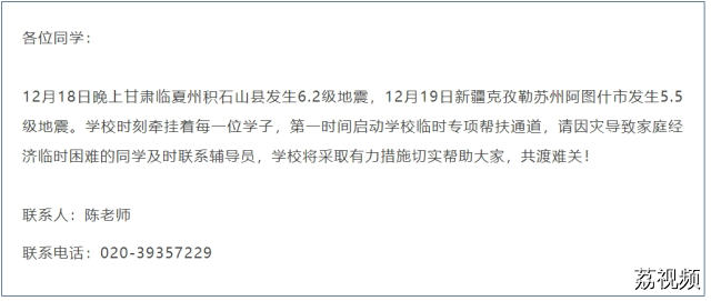 广东多所高校补助地震受灾学生！最新情况汇总→
