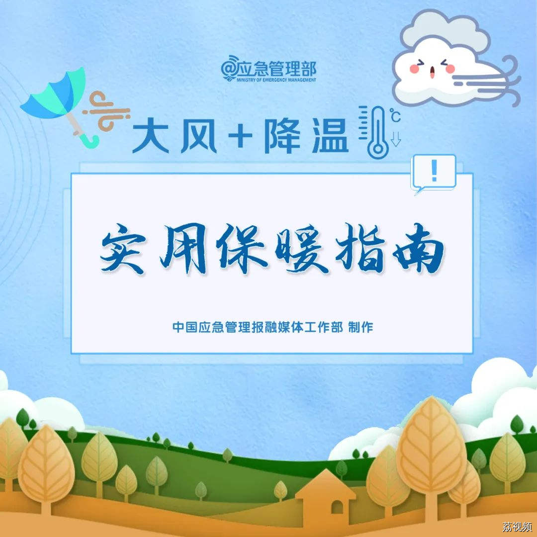 寒潮来袭，这份实用保暖指南须知