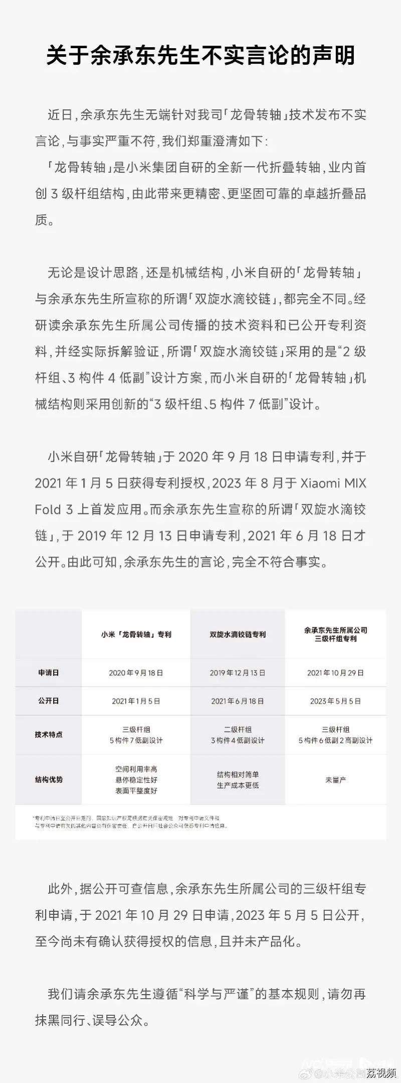 小米发文炮轰余承东“发布不实言论”
