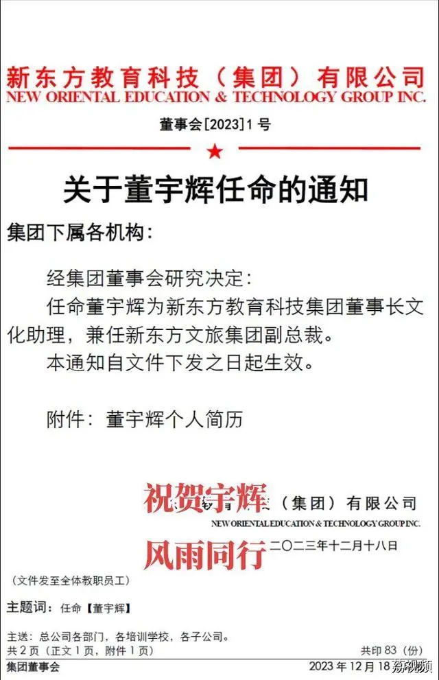 董宇辉任新东方教育科技集团董事长文化助理、兼任新东方文旅集团副总裁，俞敏洪发文祝贺